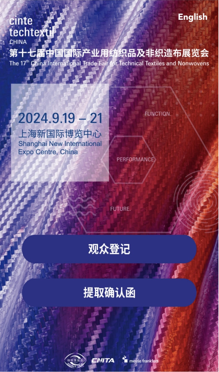 Vă invităm cu sinceritate la cea de-a 17-a expoziție internațională de textile și nețesute industriale din China